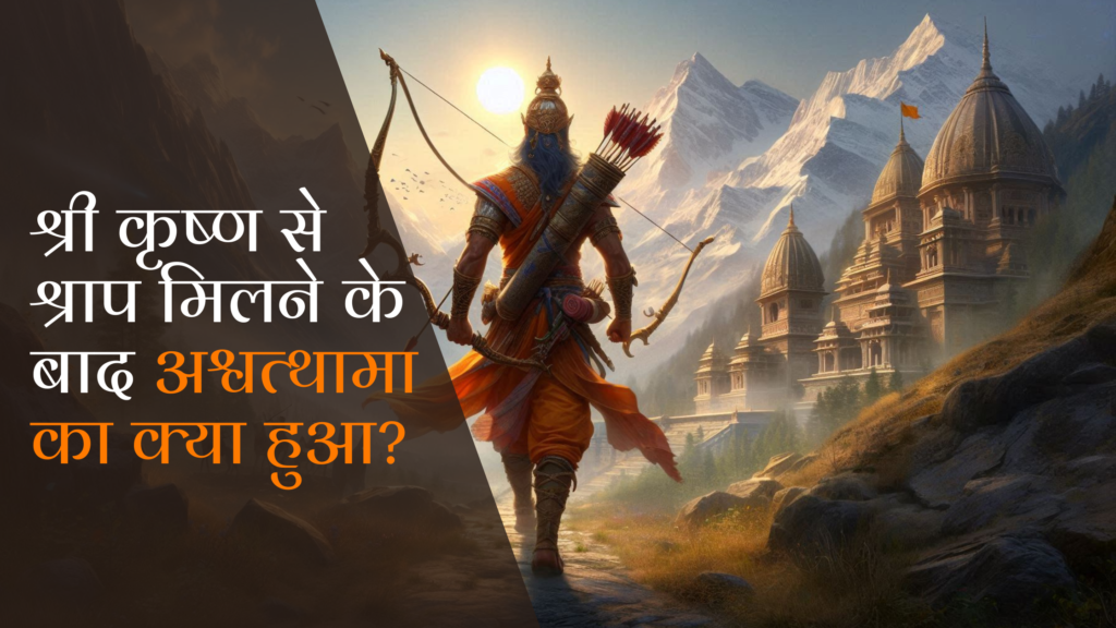 ashwathama story in hindi